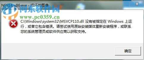 win10 提示msvcp110.dll怎么办？win10 msvcp110.dll丢失解决方法