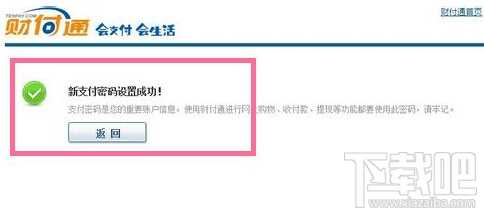 财付通密码忘了怎么办