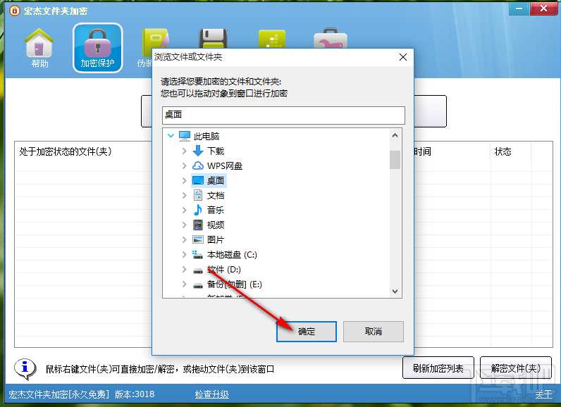 宏杰文件夹加密软件加密文件的方法步骤