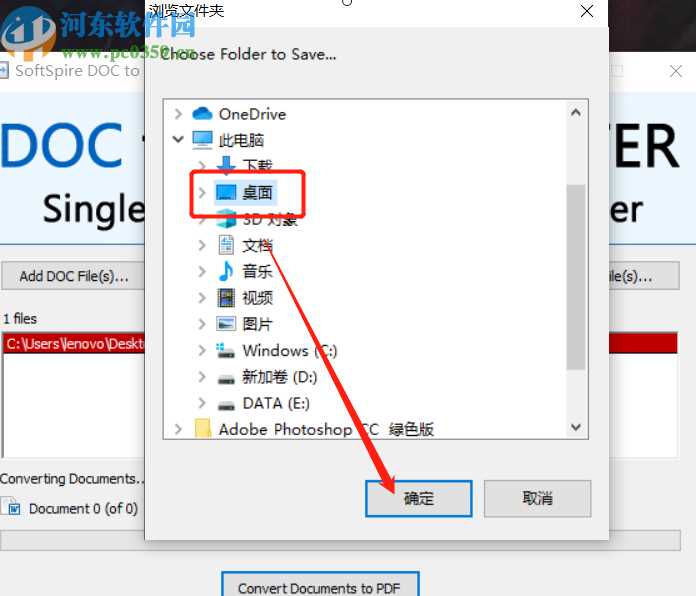 SoftSpire DOC to PDF Converter将doc转换成PDF的方法