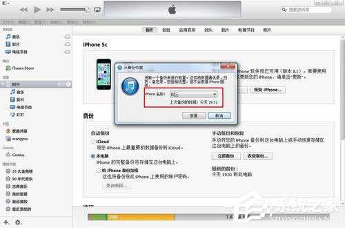 itunes怎么备份？itunes备份数据的方法