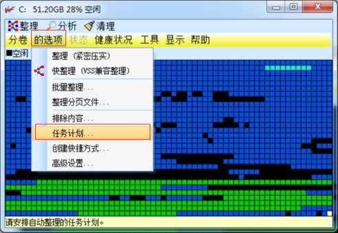 Vopt磁盘整理工具整理计划使用说明