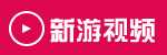 宫爆老奶奶2无尽模式通关详细攻略 怎么刷高分