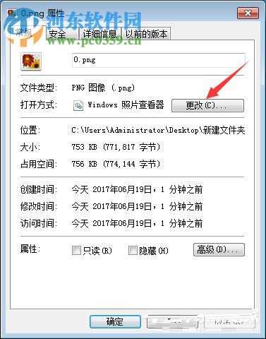 win7设置图片默认打开方式教程