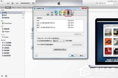 itunes怎么备份？itunes备份数据的方法