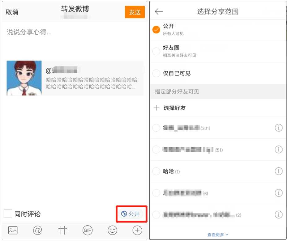 微博如何转发微博给好友？转发微博给好友方法一览
