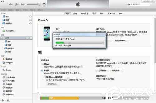 itunes怎么备份？itunes备份数据的方法