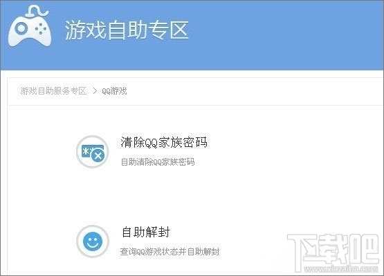 qq游戏黑名单怎么解除？qq游戏黑名单解除方法教程