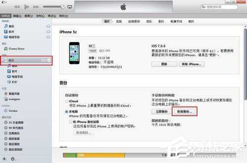 itunes怎么备份？itunes备份数据的方法