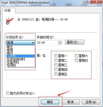 Vopt磁盘整理工具整理计划使用说明