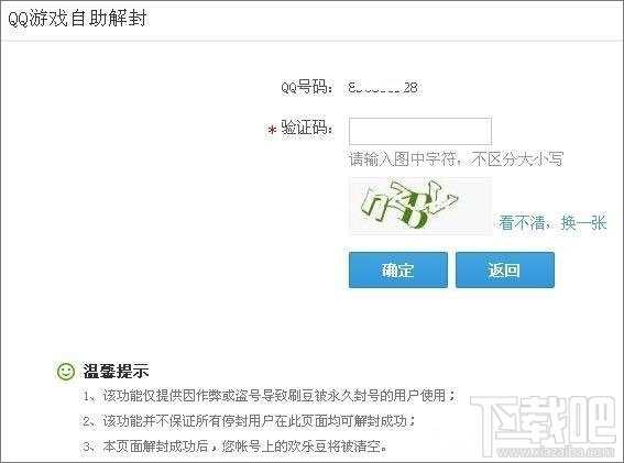 qq游戏黑名单怎么解除？qq游戏黑名单解除方法教程