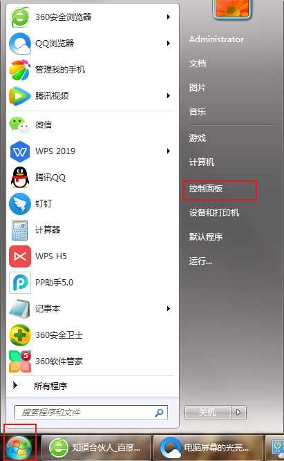 win7电脑如何设置屏幕亮度？win7电脑设置屏幕亮度的方法