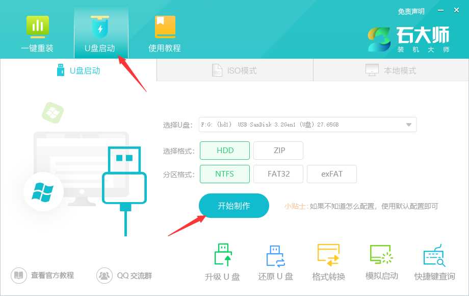 U盘装系统win7步骤和详细教程