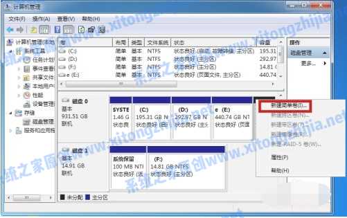 Win7系统怎么进行磁盘分区？