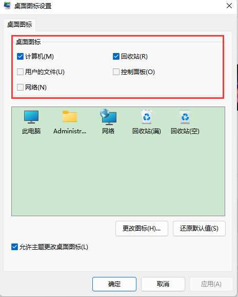 Win11电脑桌面上的图标不见了怎么办？