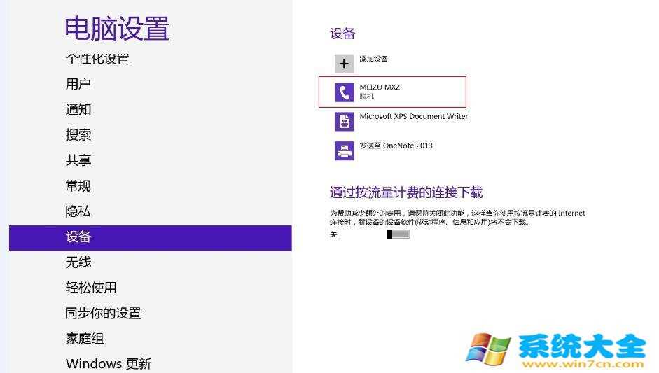 Win8蓝牙脱机如何 解决Win8蓝牙脱机的方法