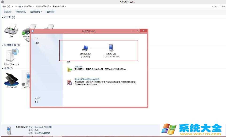 Win8蓝牙脱机如何 解决Win8蓝牙脱机的方法