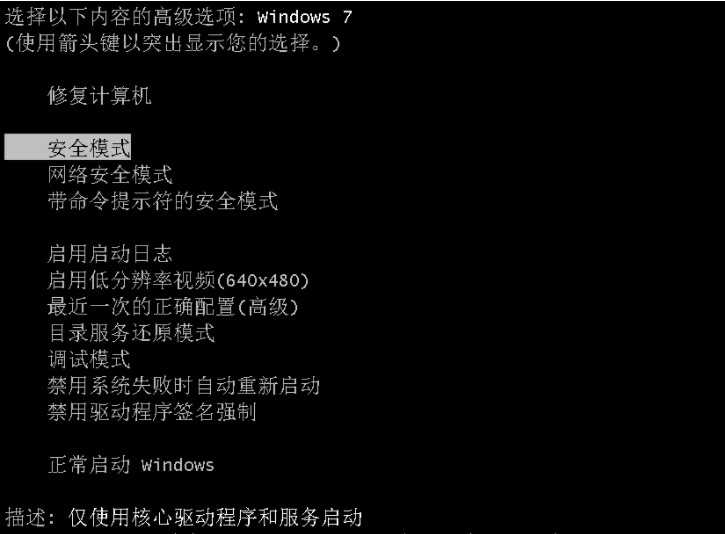 Win7电脑开机就黑屏的解决方法