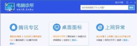 Win7系统怎么利用腾讯电脑管家解决腾讯QQ无法启动的问题？