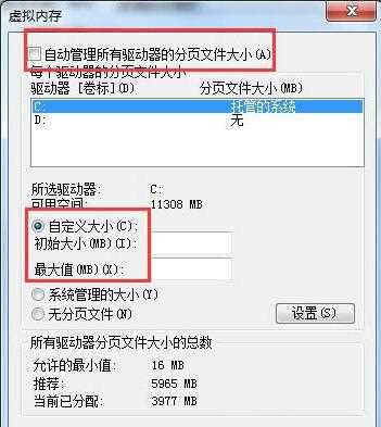 Win7系统怎么增加虚拟内存？Win7调整虚拟内存方法介绍