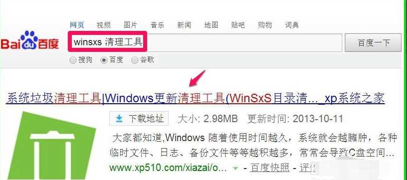 winsxs文件夹怎么清理