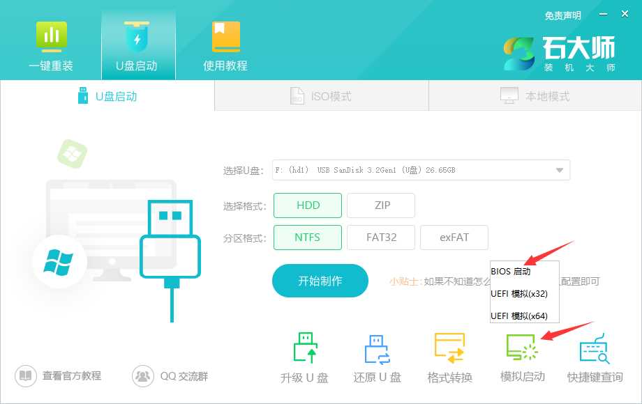 U盘装系统win7步骤和详细教程