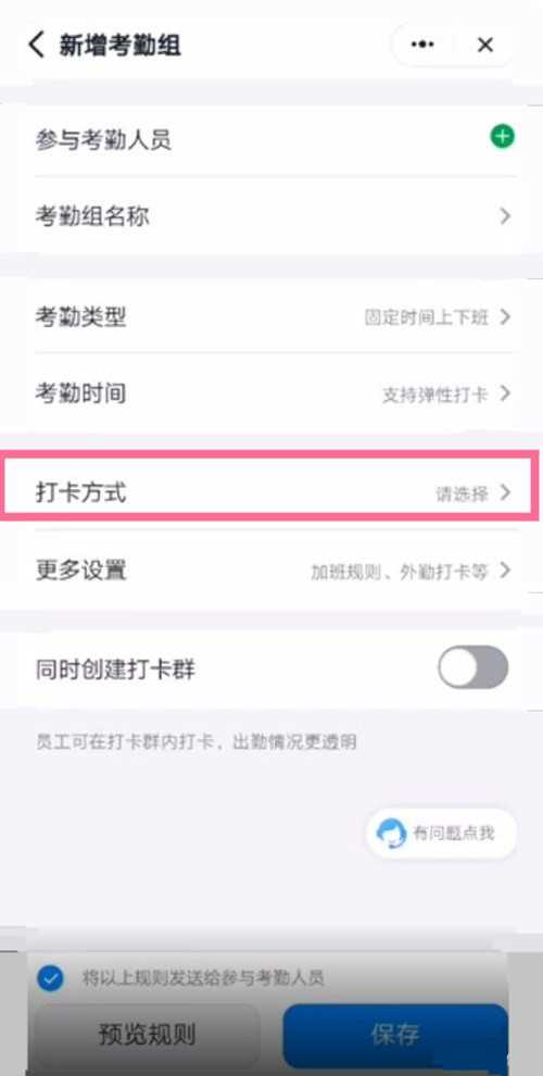 钉钉打卡怎么改定位的位置信息？钉钉签到打卡更改定位教程