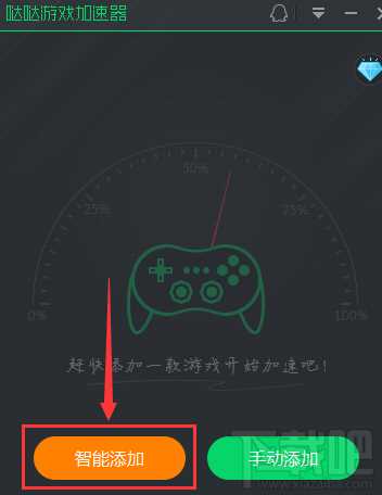 哒哒游戏加速器怎么样？怎么添加游戏？