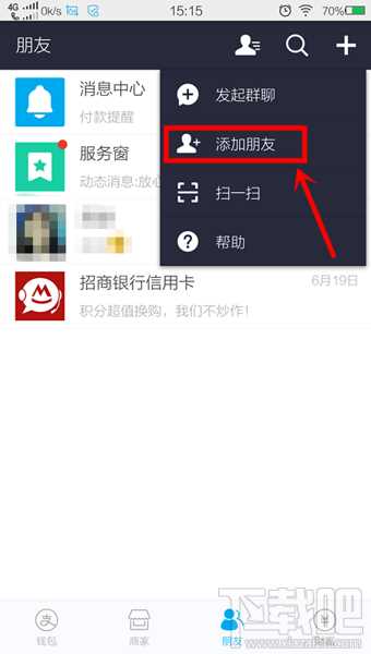 支付宝怎么添加好友 支付宝添加好友方法