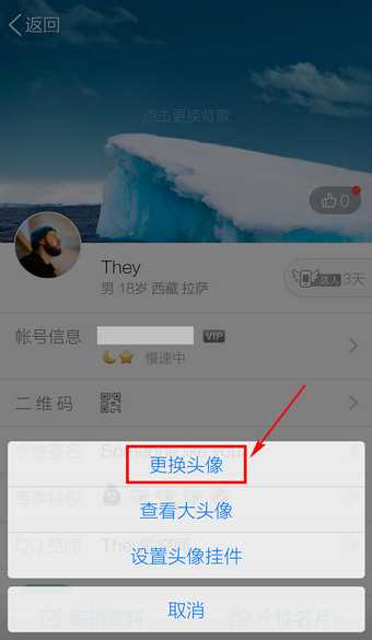 QQ如何设置头像？QQ设置头像流程说明