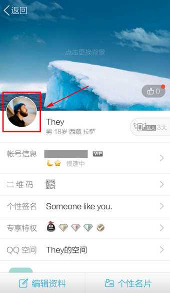 QQ如何设置头像？QQ设置头像流程说明