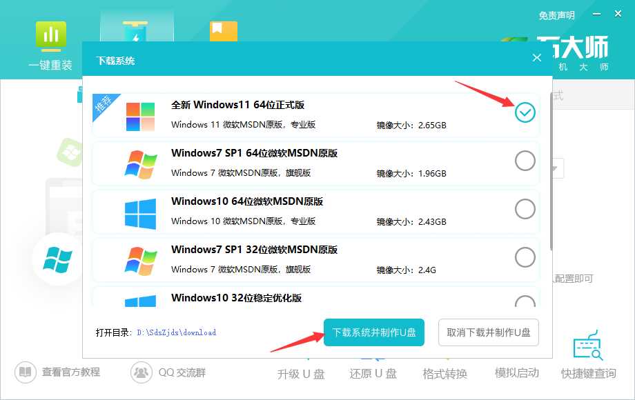 怎么利用u盘重装系统Win11？u盘安装重装系统步骤图解