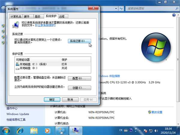 Win7系统如何强制还原系统？