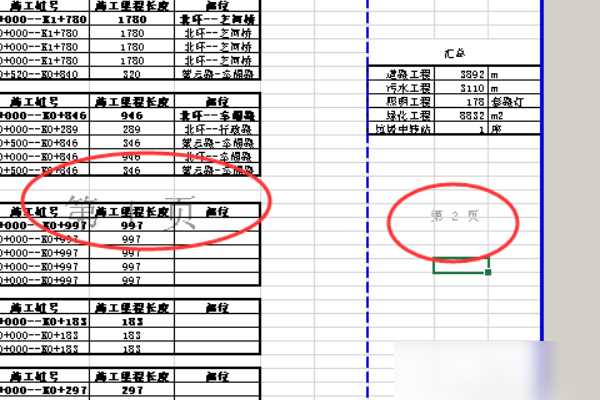 excel分页预览怎么弄 分页预览设置介绍