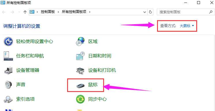 鼠标指针怎么设置？Win10系统设置鼠标指针的方法分享