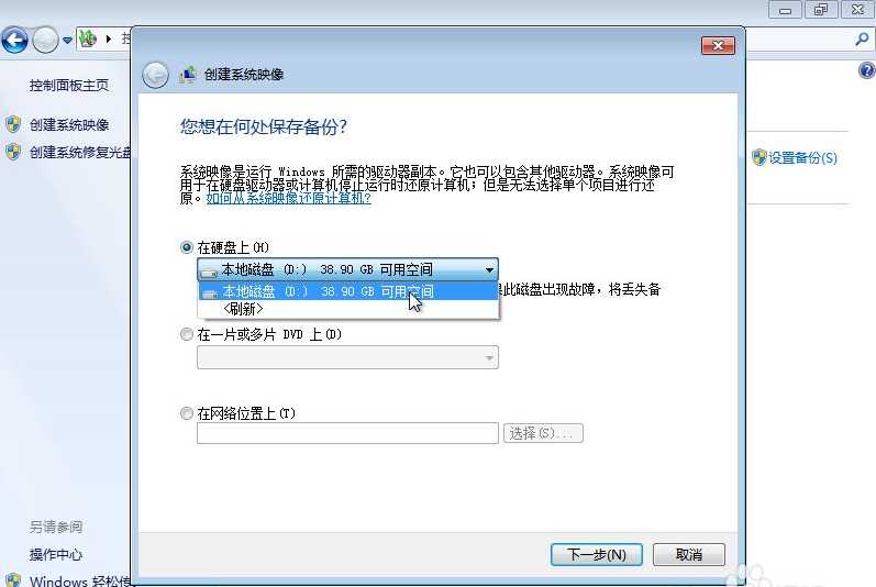 Win7备份恢复系统方法有哪些？