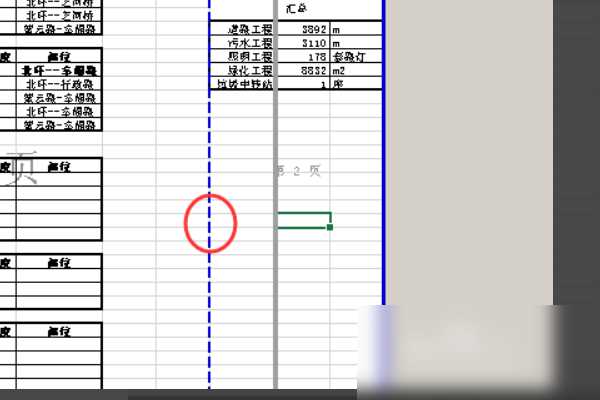 excel分页预览怎么弄 分页预览设置介绍