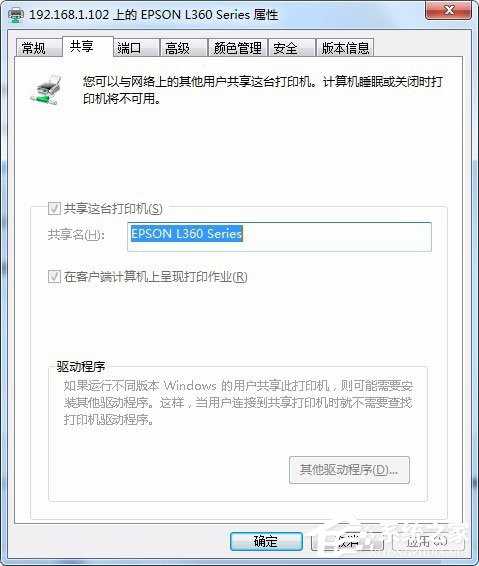 Win7系统怎样设置打印机共享？Win7系统设置打印机共享的方法