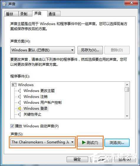 Win7笔记本怎么设置开机音乐？电脑开机音乐如何设置？