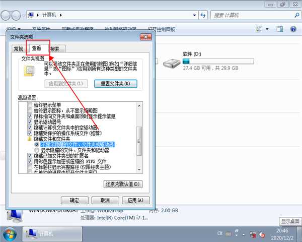 win7怎么显示隐藏文件？win7显示隐藏文件的方法