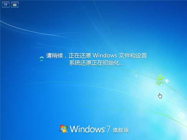 Win7系统如何强制还原系统？