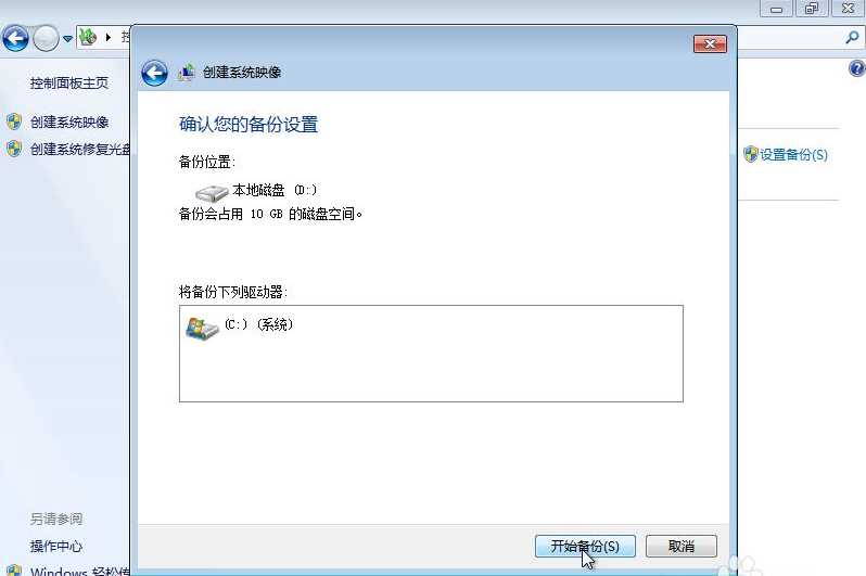 Win7备份恢复系统方法有哪些？