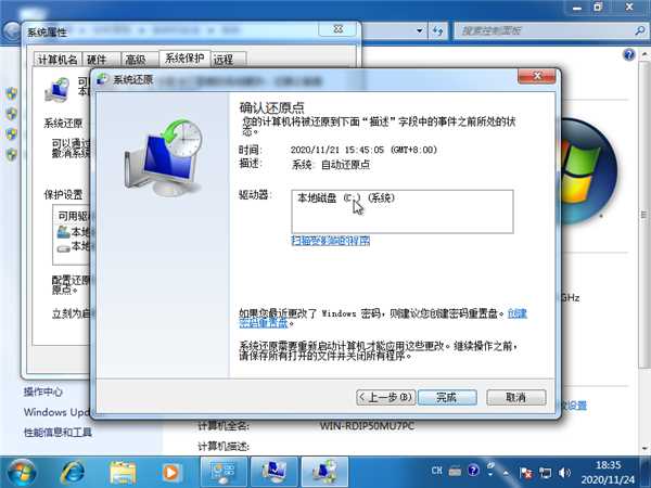 Win7系统如何强制还原系统？