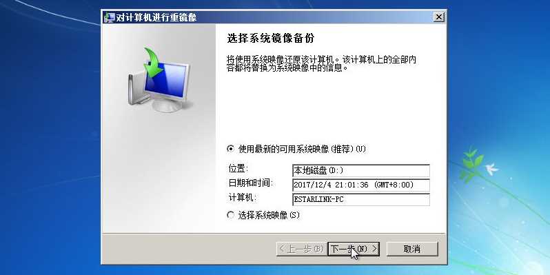 Win7备份恢复系统方法有哪些？