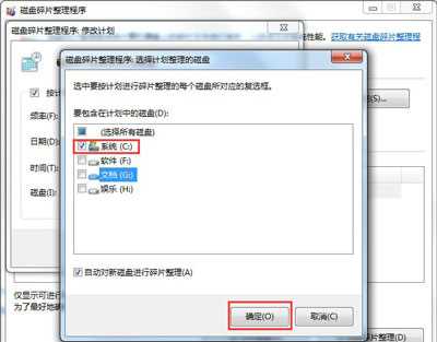 Win7磁盘整理碎片怎么操作？Windows7磁盘碎片整理教程