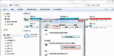 Win7磁盘整理碎片怎么操作？Windows7磁盘碎片整理教程