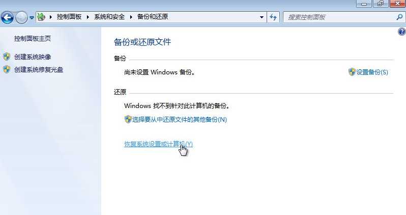 Win7备份恢复系统方法有哪些？