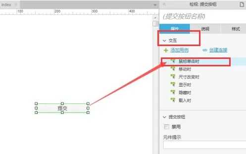 axue如何根据两个按钮的关联关系跳页面