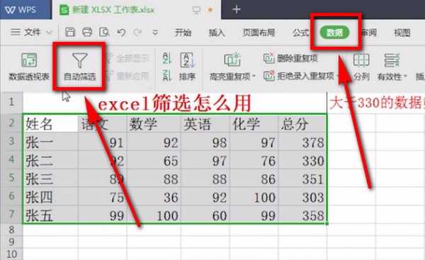 excel怎么使用筛选功能 具体操作方法