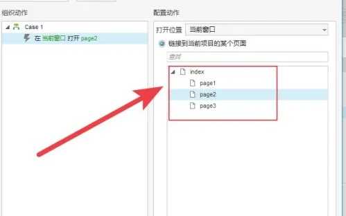 axue如何根据两个按钮的关联关系跳页面